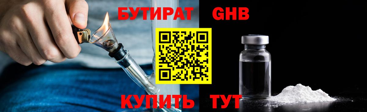 БУТИРАТ  Вход с VPN  Бузулук  БУТИРАТ Butirat 