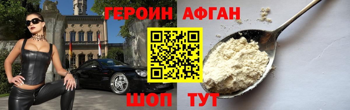 Героин афганец Бузулук