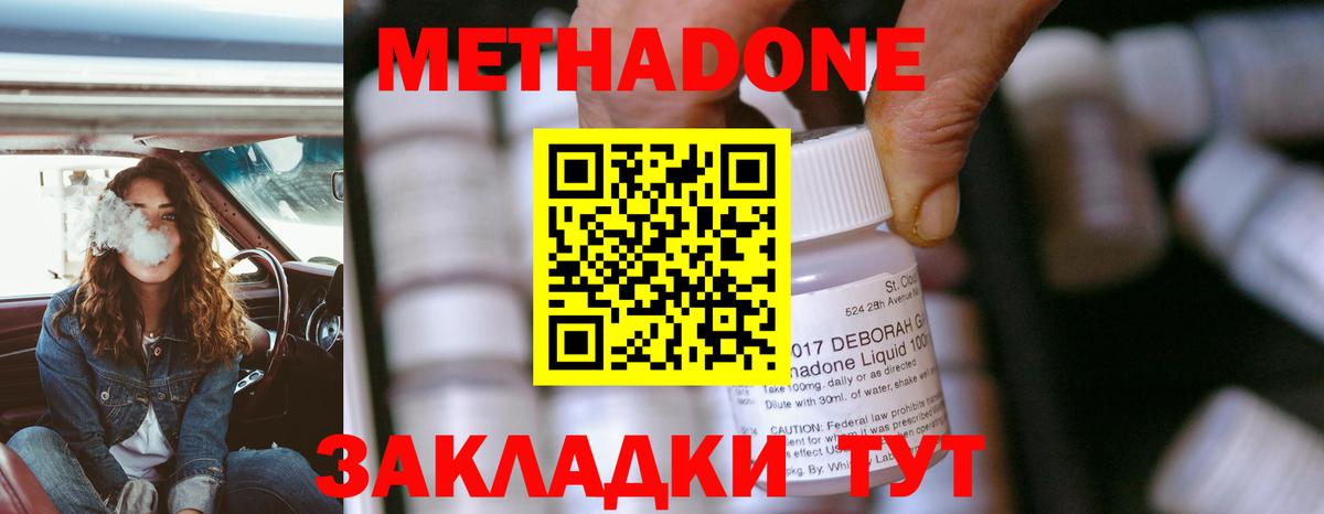 МЕТАДОН кристалл Бузулук