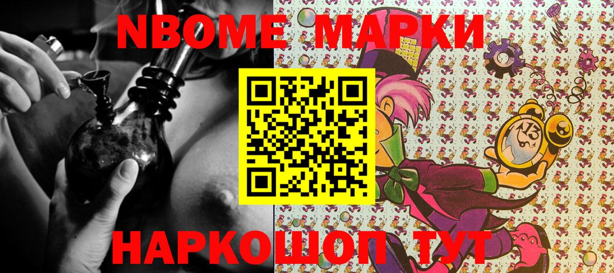 Марки 25I-NBOMe 1,8мг Бузулук