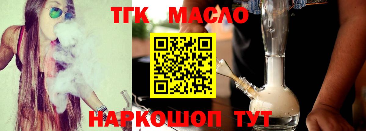 Дистиллят ТГК гашишное масло Бузулук